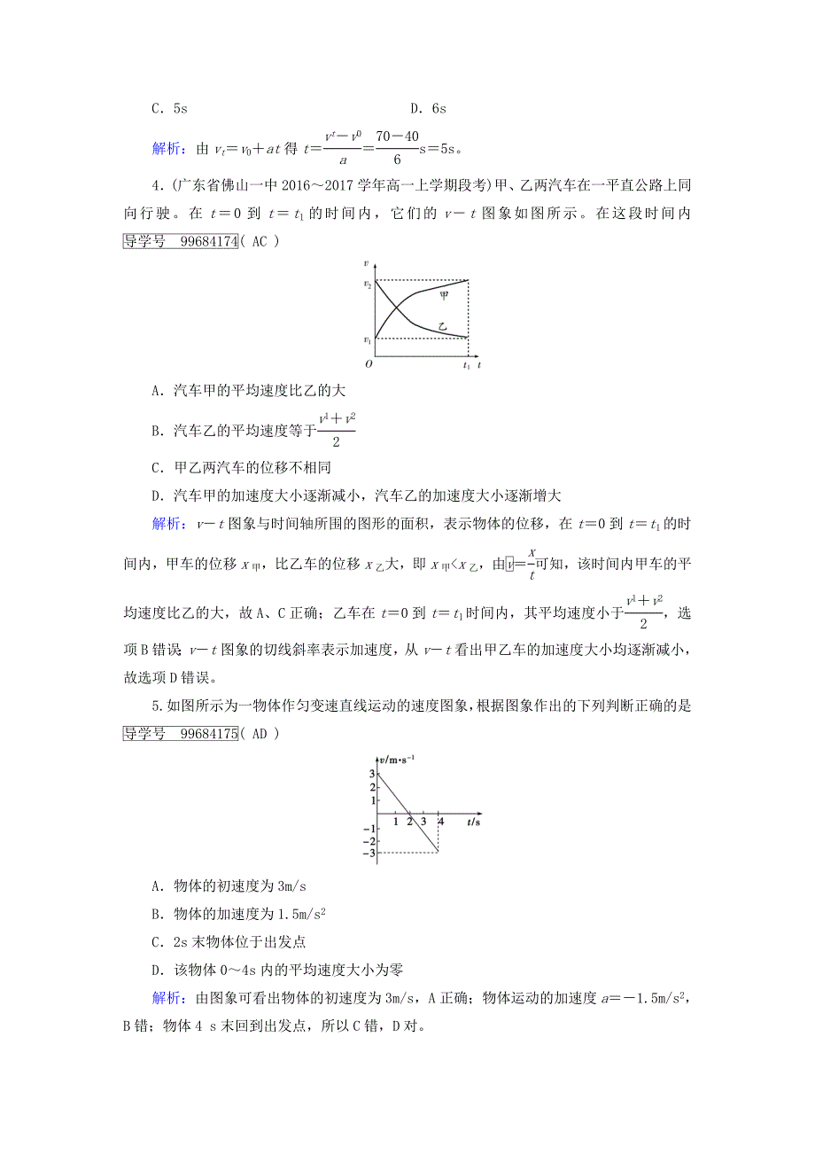 2017-2018学年高中物理 第2章 匀变速直线运动的研究 2 匀变速直线运动的速度与时间的关系课时作业 新人教版必修1_第2页