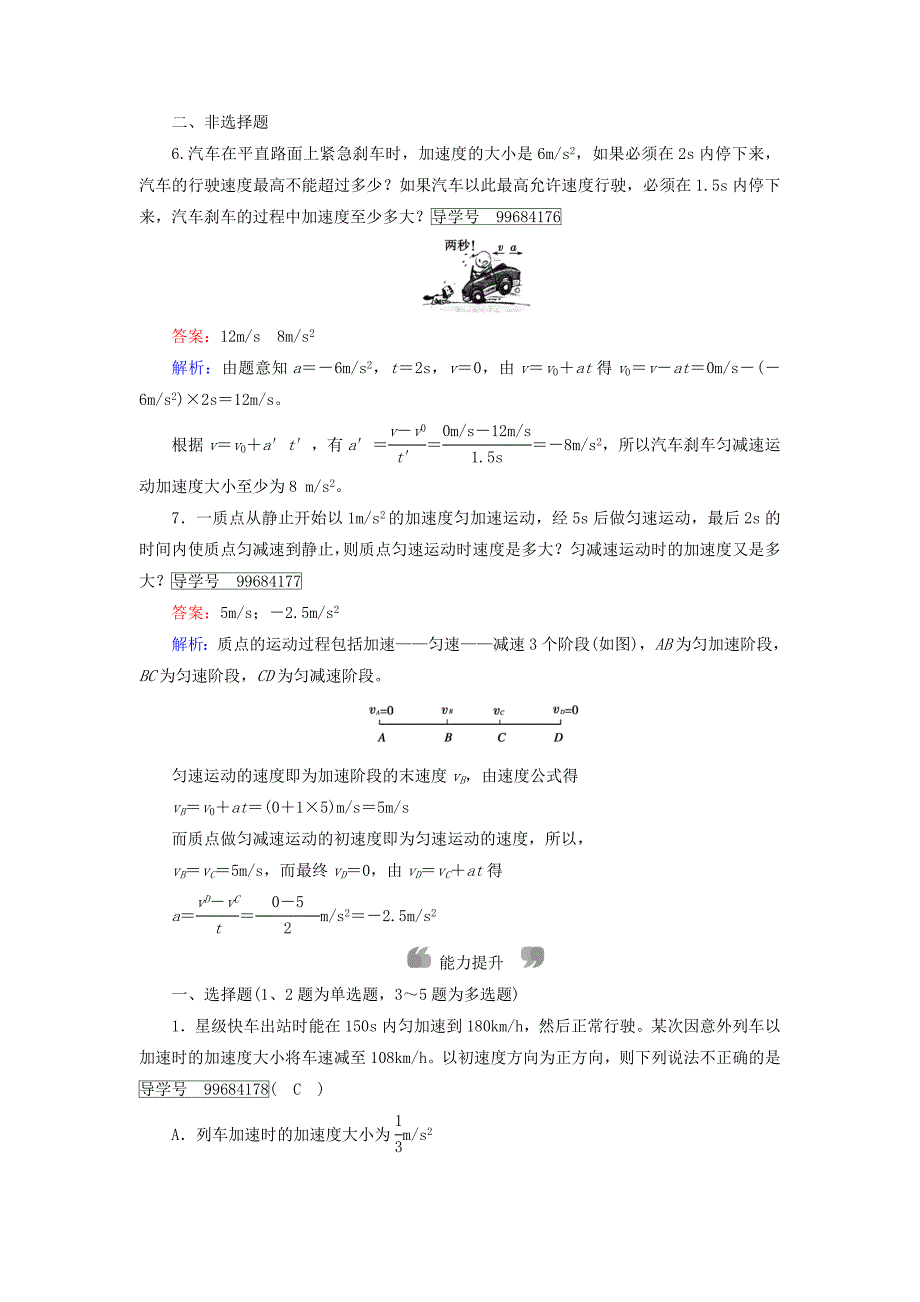 2017-2018学年高中物理 第2章 匀变速直线运动的研究 2 匀变速直线运动的速度与时间的关系课时作业 新人教版必修1_第3页