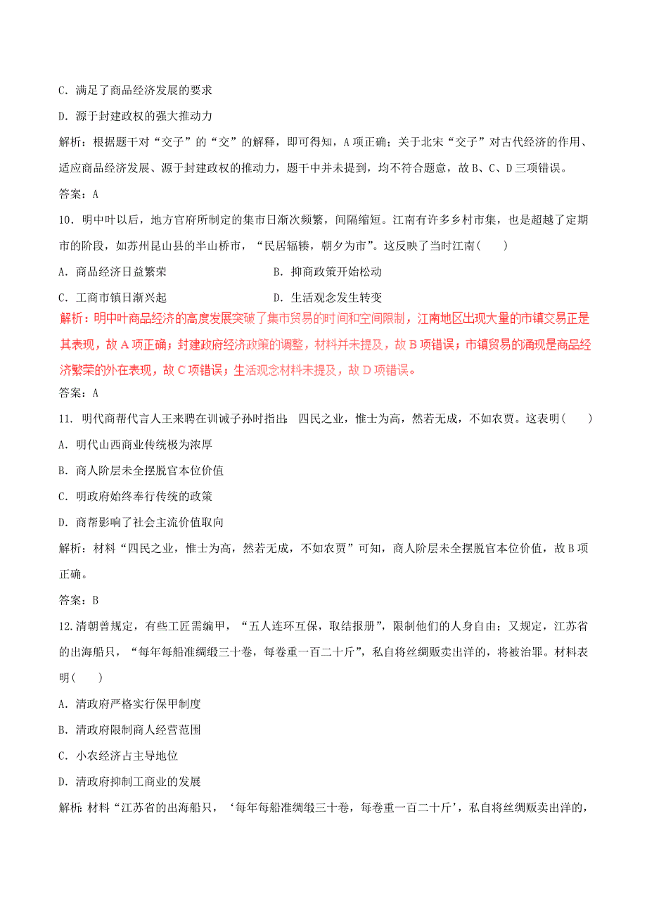 2017年高考历史深化复习+命题热点提分专题02中国古代的经济制度_第4页