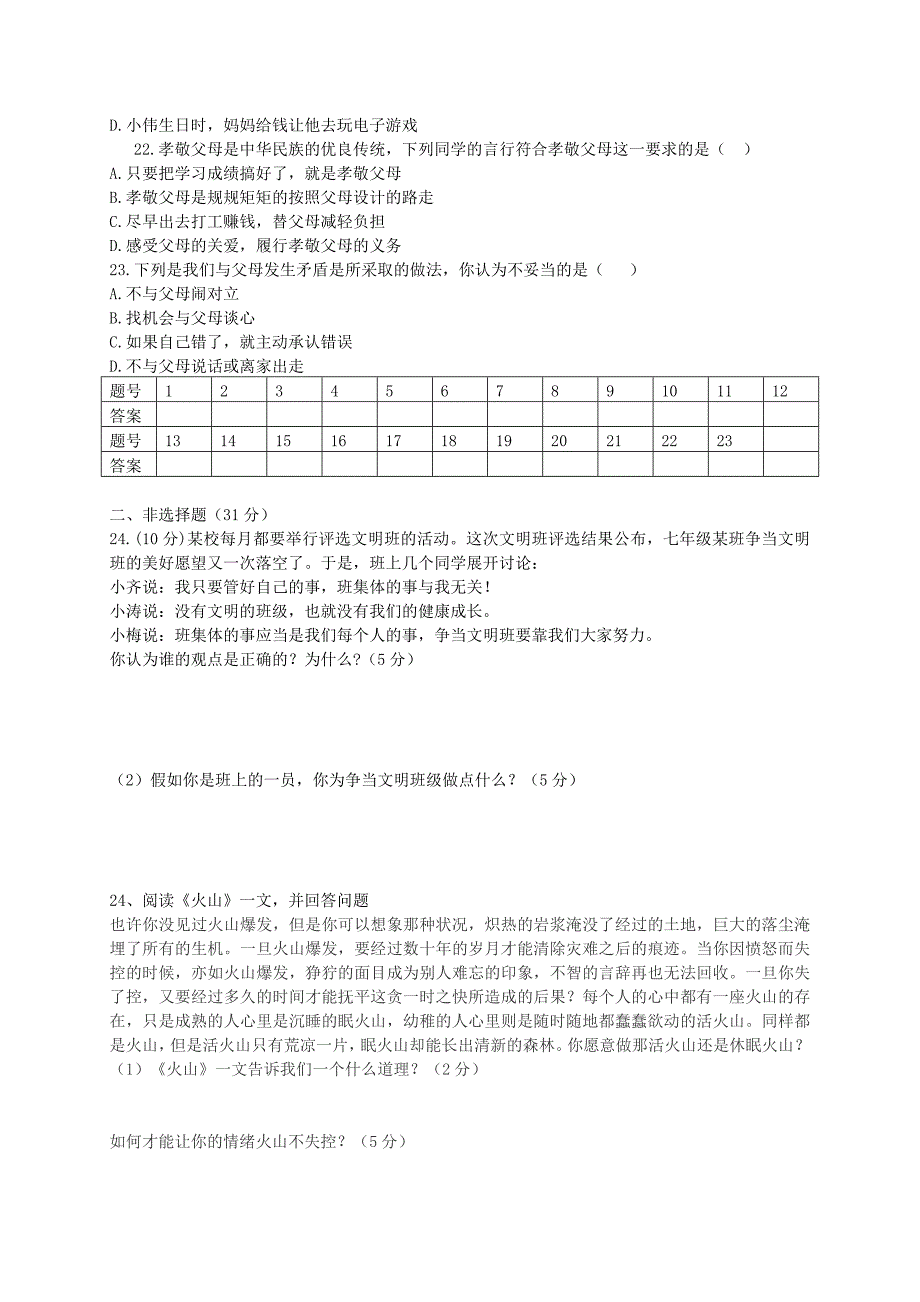 安徽省合肥市第四十二中学2015-2016学年七年级政治上学期期中试题 新人教版_第3页