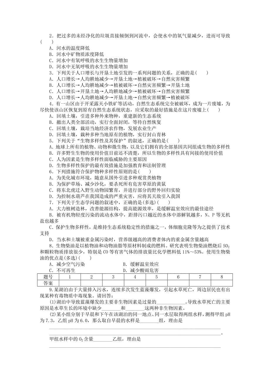 2016-2017学年高中生物第五章人与环境第23课时创造人与自然的和谐课时作业苏教版必修_第3页