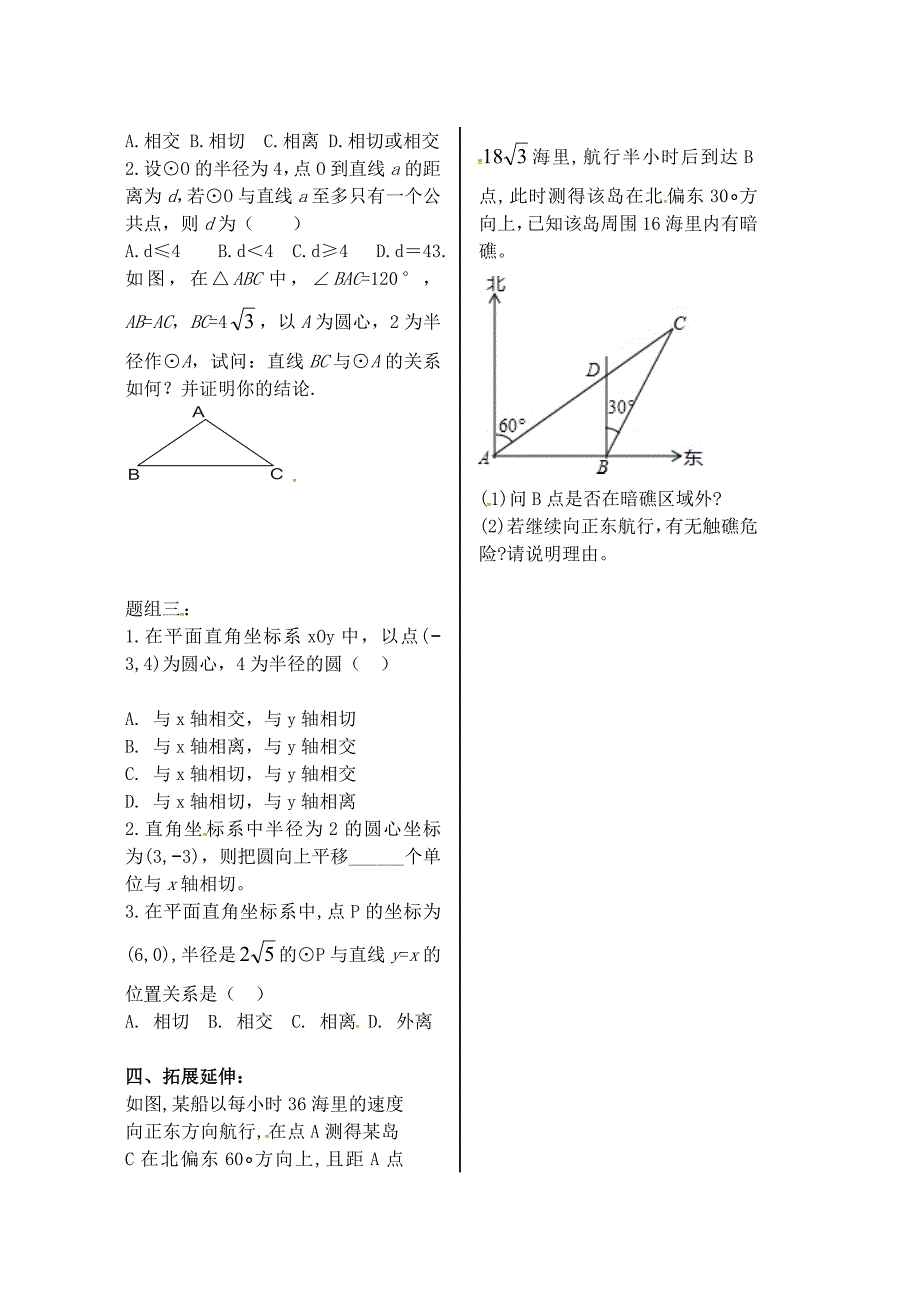 九年级数学上册 第24章 圆 24.2 点和圆、直线和圆的位置关系 24.2.2 直线和圆的位置关系（1）学案（新版）新人教版_第2页