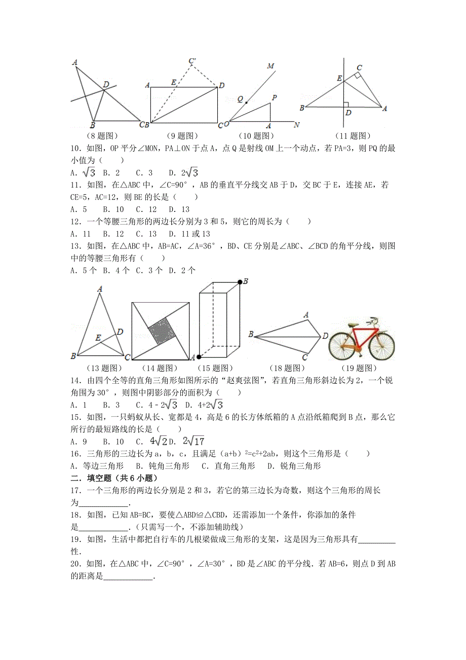 山东省实验学校2015-2016学年七年级数学上学期期中模拟试卷 青岛版_第2页