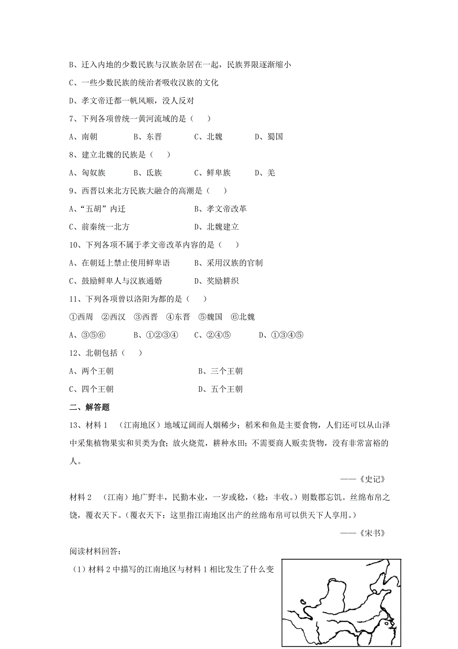 （2016年秋季版）七年级历史上册 第四单元 魏晋南北朝的动荡与进步 第19课 两晋南北朝的动荡与进步习题 冀教版_第2页