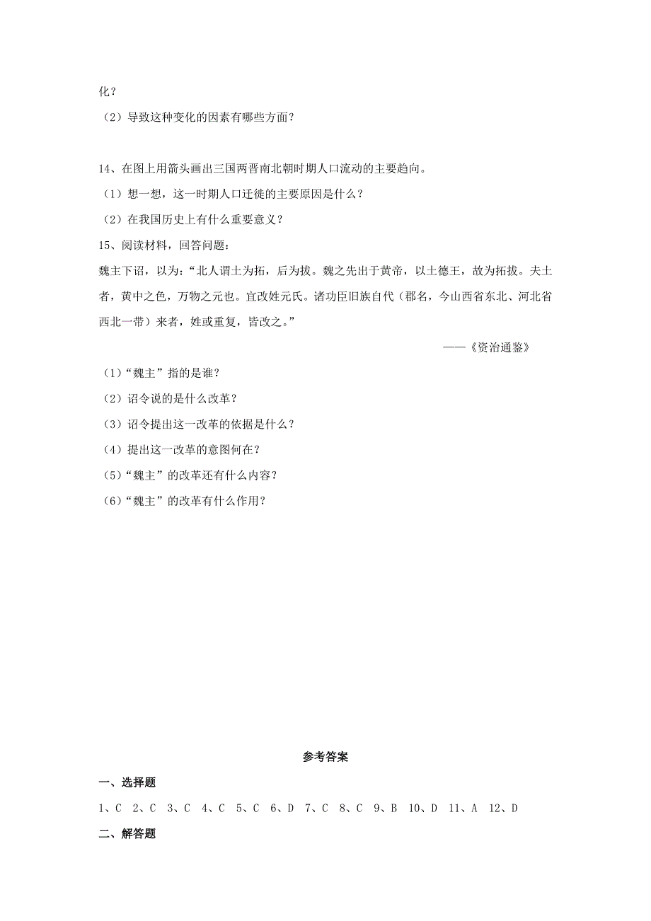 （2016年秋季版）七年级历史上册 第四单元 魏晋南北朝的动荡与进步 第19课 两晋南北朝的动荡与进步习题 冀教版_第3页