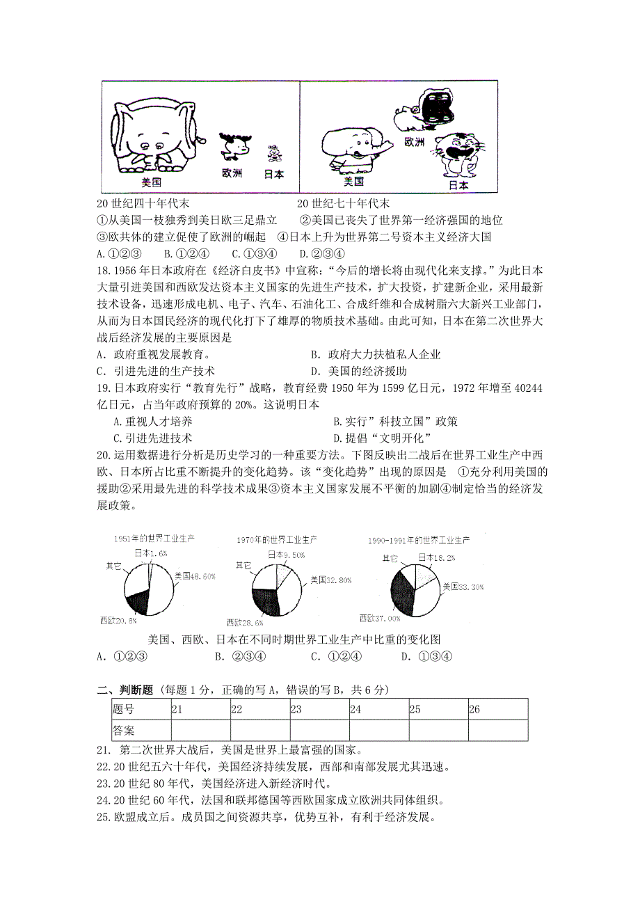 江苏省苏州市2015-2016学年九年级历史下册 第四单元 战后主要资本主义国家的发展变化综合测试题 新人教版_第3页