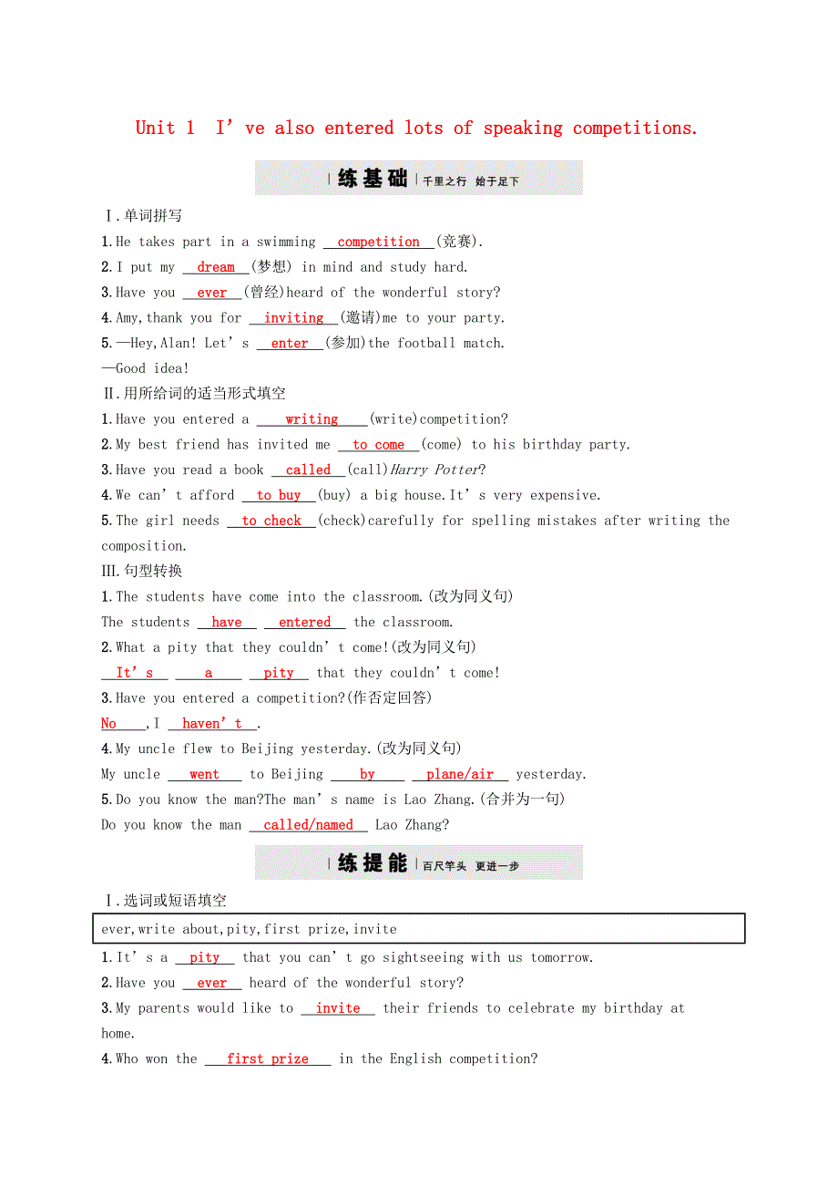 2018年春八年级英语下册module2experiencesunit1i’vealsoenteredlotsofspeakingcompetitions课后习题新版外研版_第1页