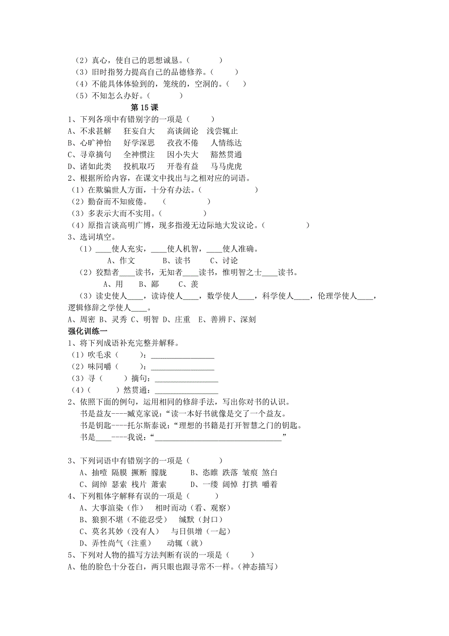 2015-2016学年九年级语文上册 第四单元综合测试(新版)新人教版_第2页