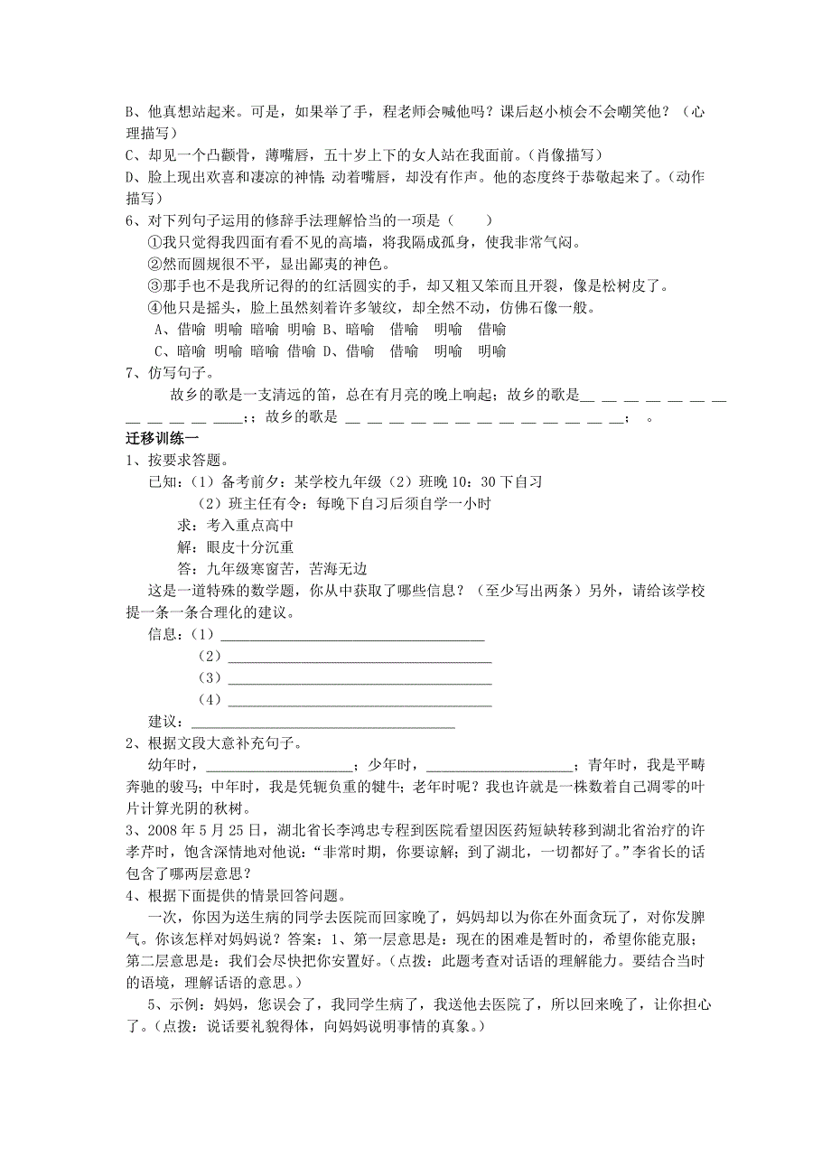 2015-2016学年九年级语文上册 第四单元综合测试(新版)新人教版_第3页