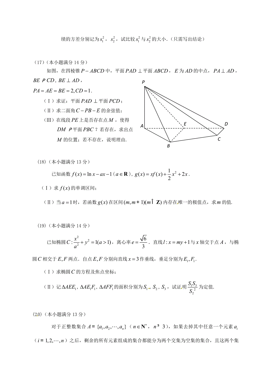 北京市朝阳区2017届高三数学第一次3月综合练习试题理_第4页