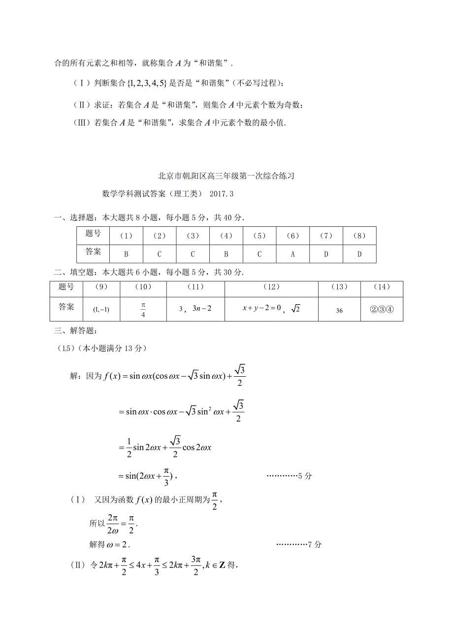 北京市朝阳区2017届高三数学第一次3月综合练习试题理_第5页