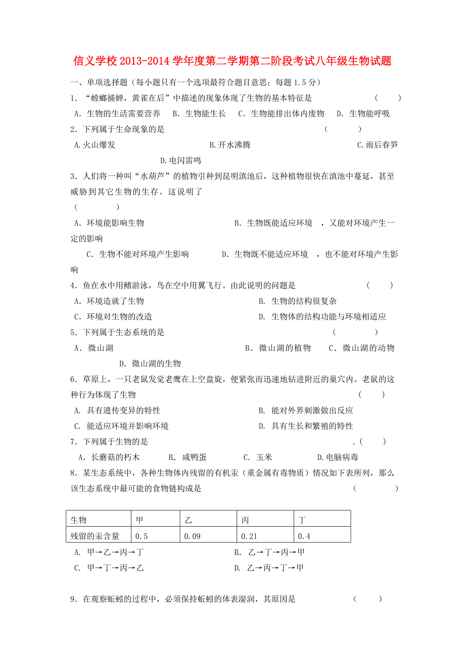 广东省东莞市寮步信义学校2013-2014学年八年级生物下学期第二阶段考试试题 新人教版_第1页