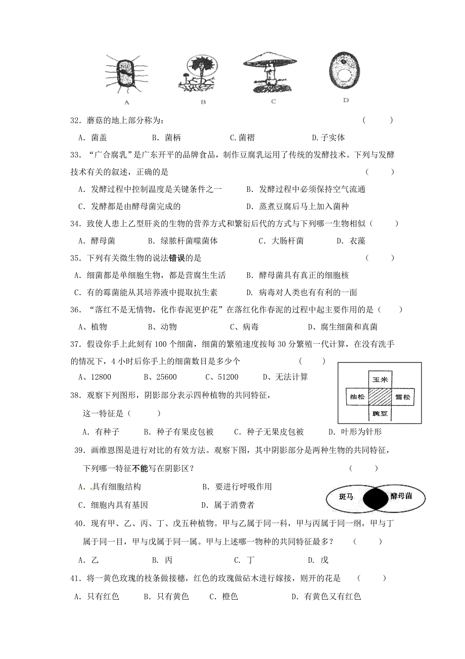 广东省东莞市寮步信义学校2013-2014学年八年级生物下学期第二阶段考试试题 新人教版_第4页