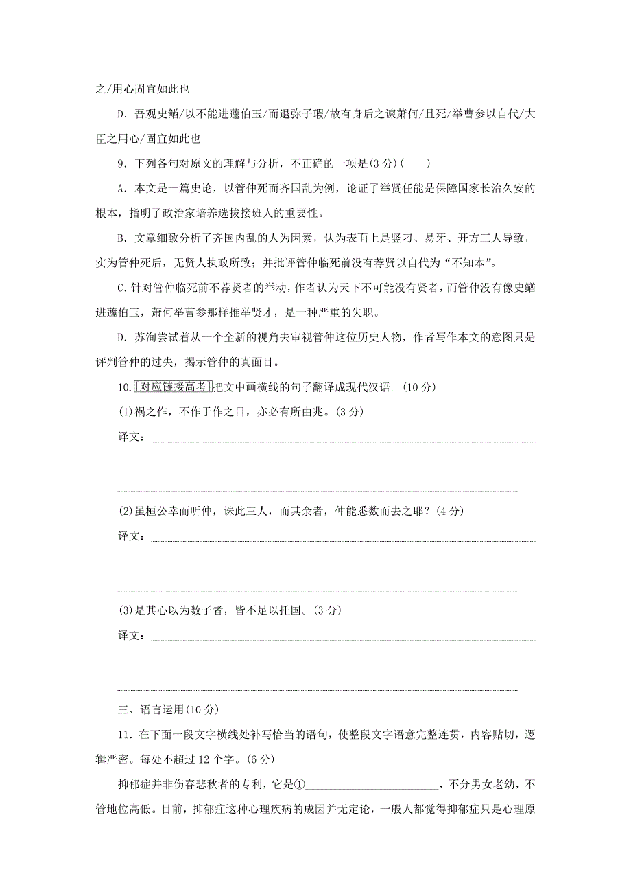 2017-2018学年高中语文 第五单元 散而不乱，气脉中贯 课下能力提升十五 六国论 新人教版选修《中国古代诗歌散文欣赏》_第4页