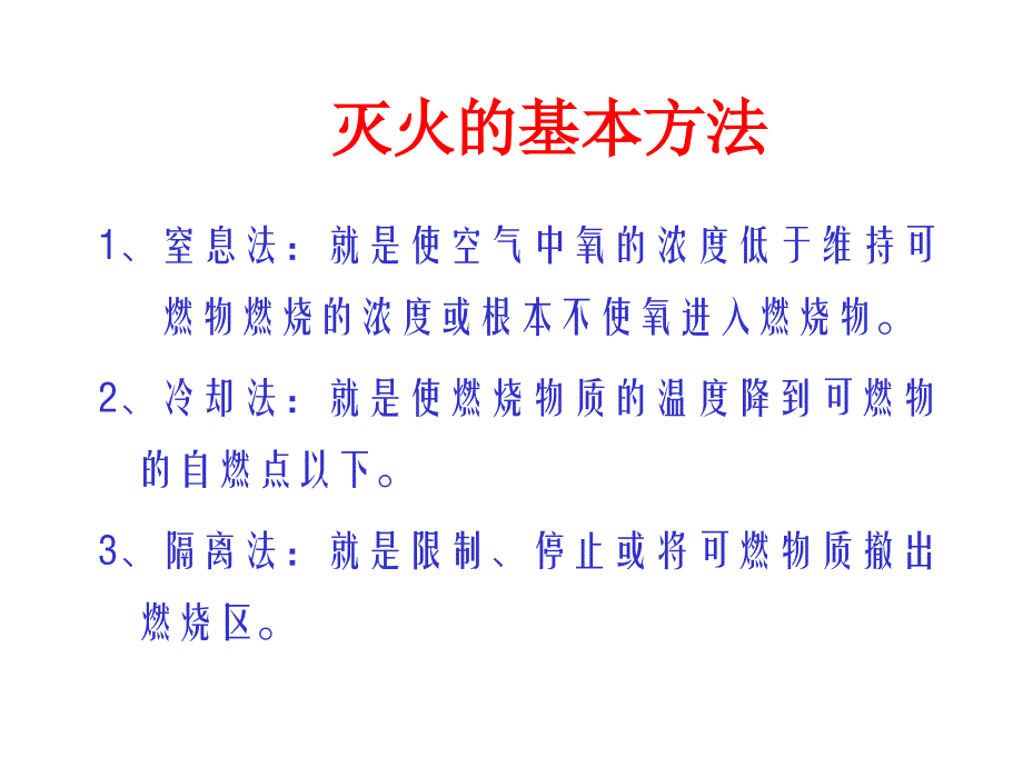 消防安全培训教育(讲)_第3页