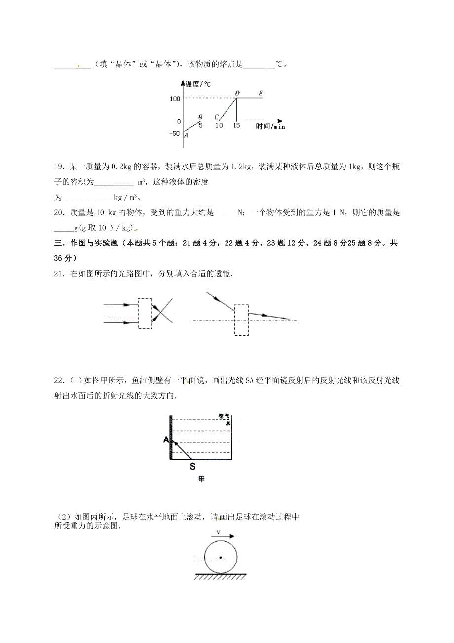 山东省广饶县花官镇中心初中2015-2016学年八年级物理上学期期末模拟测试试题（一) 新人教版_第4页