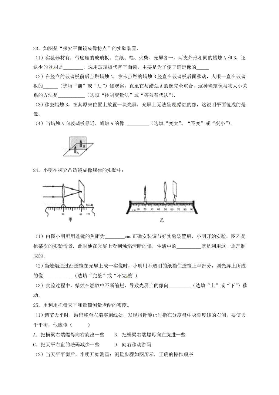 山东省广饶县花官镇中心初中2015-2016学年八年级物理上学期期末模拟测试试题（一) 新人教版_第5页