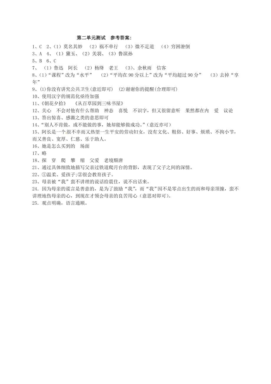 广东省增城市小楼中学八年级语文上册 第二单元综合测试题（答案不全)(新版)新人教版_第5页
