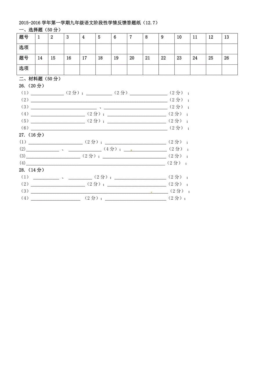 江苏省镇江市外国语学校2016届九年级历史12月月考试题 新人教版_第5页