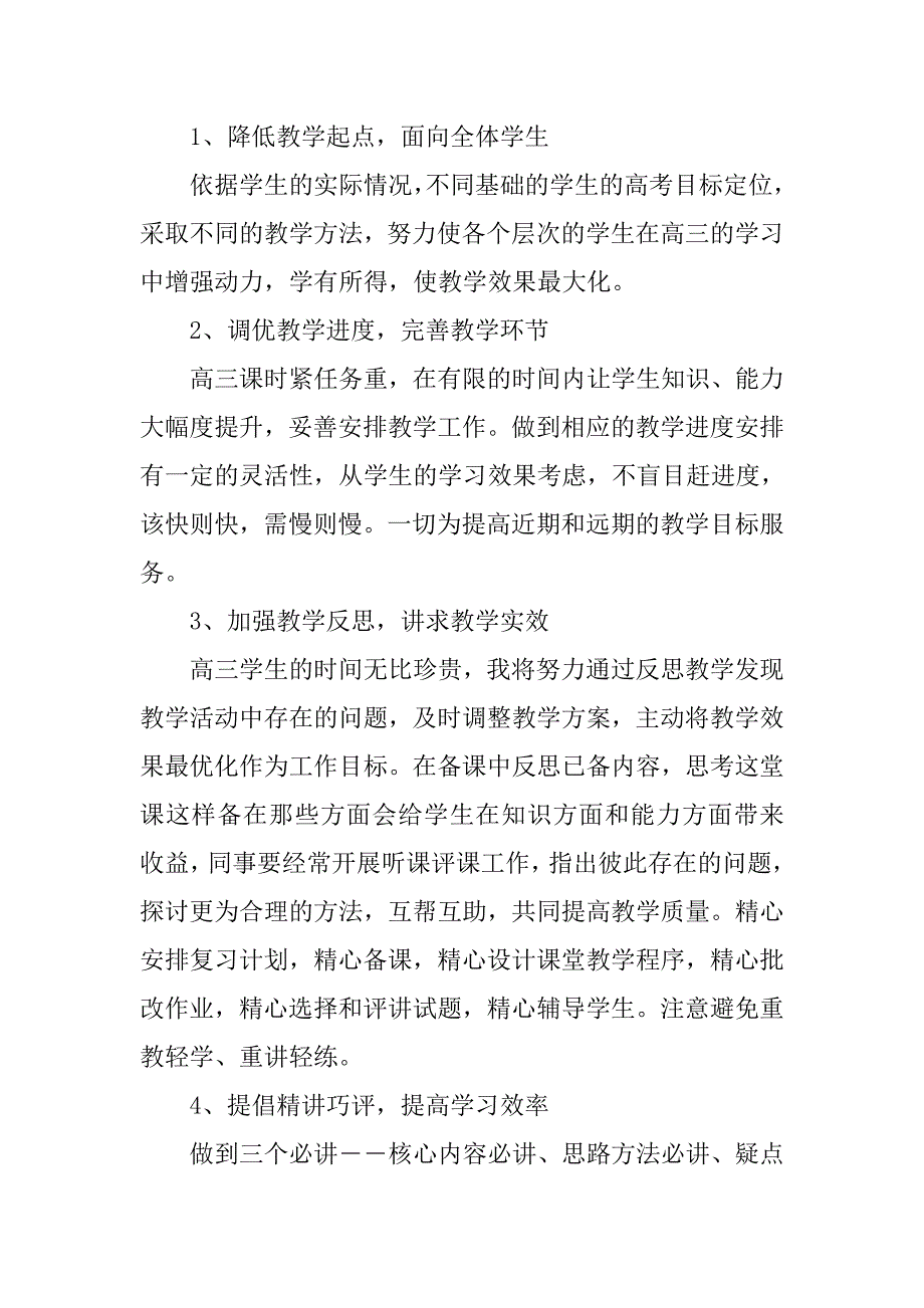 xx年高三英语教师工作计划.doc_第2页