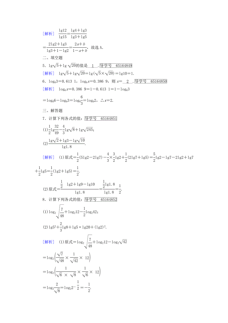 2017-2018年高中数学 第三章 基本初等函数（ⅰ）3.2 对数与对数函数 3.2.1 对数及其运算（2）课时作业 新人教b版必修1_第2页
