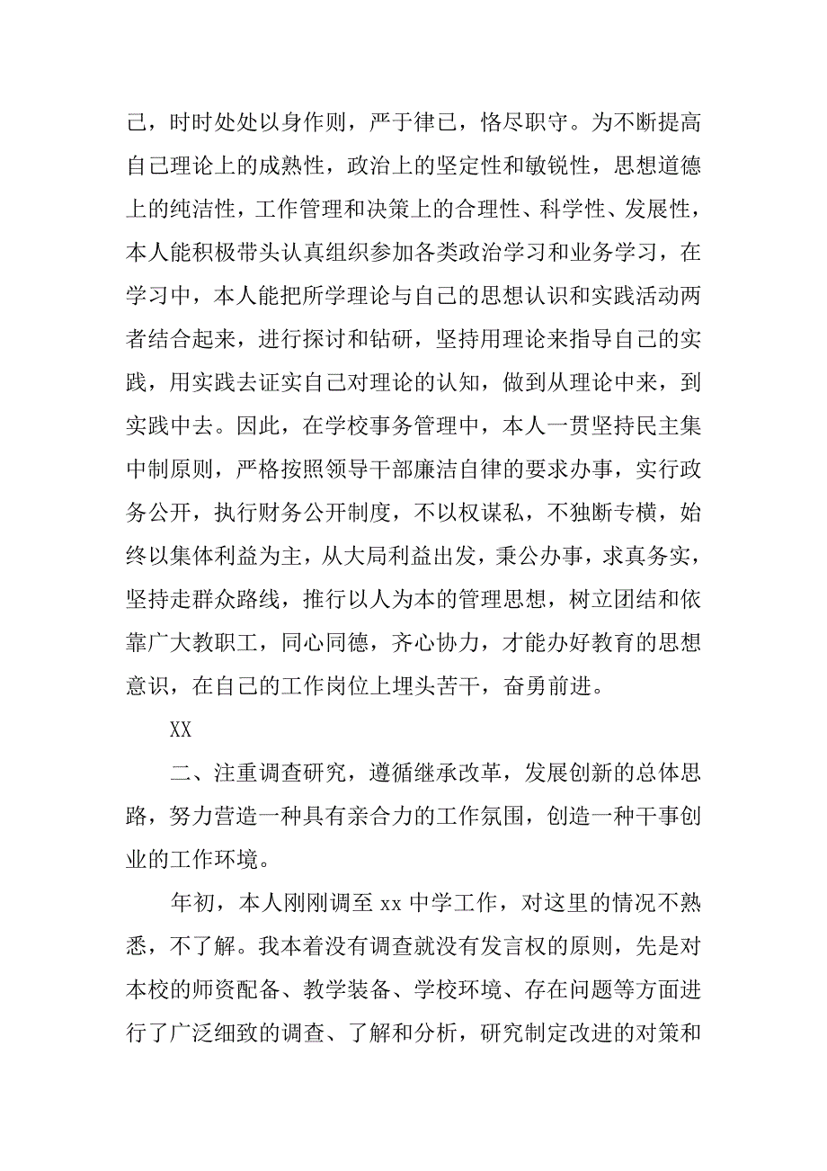 中学校长述职报告(5).doc_第2页