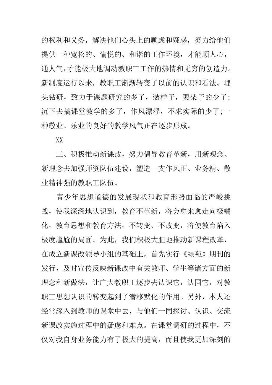 中学校长述职报告(5).doc_第4页