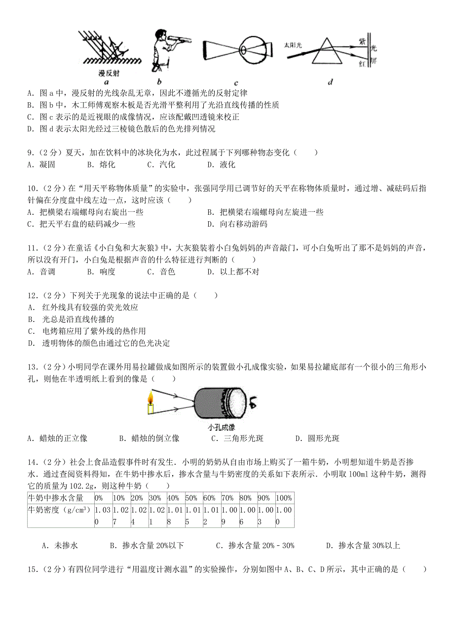 八年级物理上学期期末试题2 新人教版_第2页