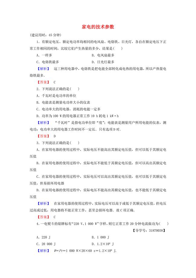 2016-2017学年高中物理第5章家用电器与日常生活第1节家电的技术参数学业达标测评鲁科版选修