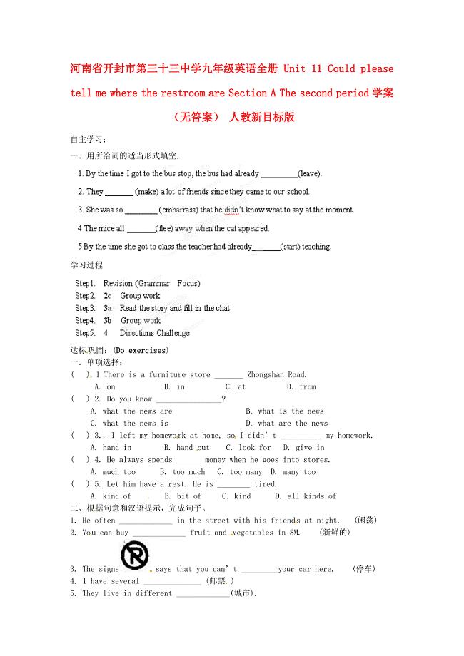 九年级英语全册 unit 11 could please tell me where the restroom are section a the second period学案 人教新目标版