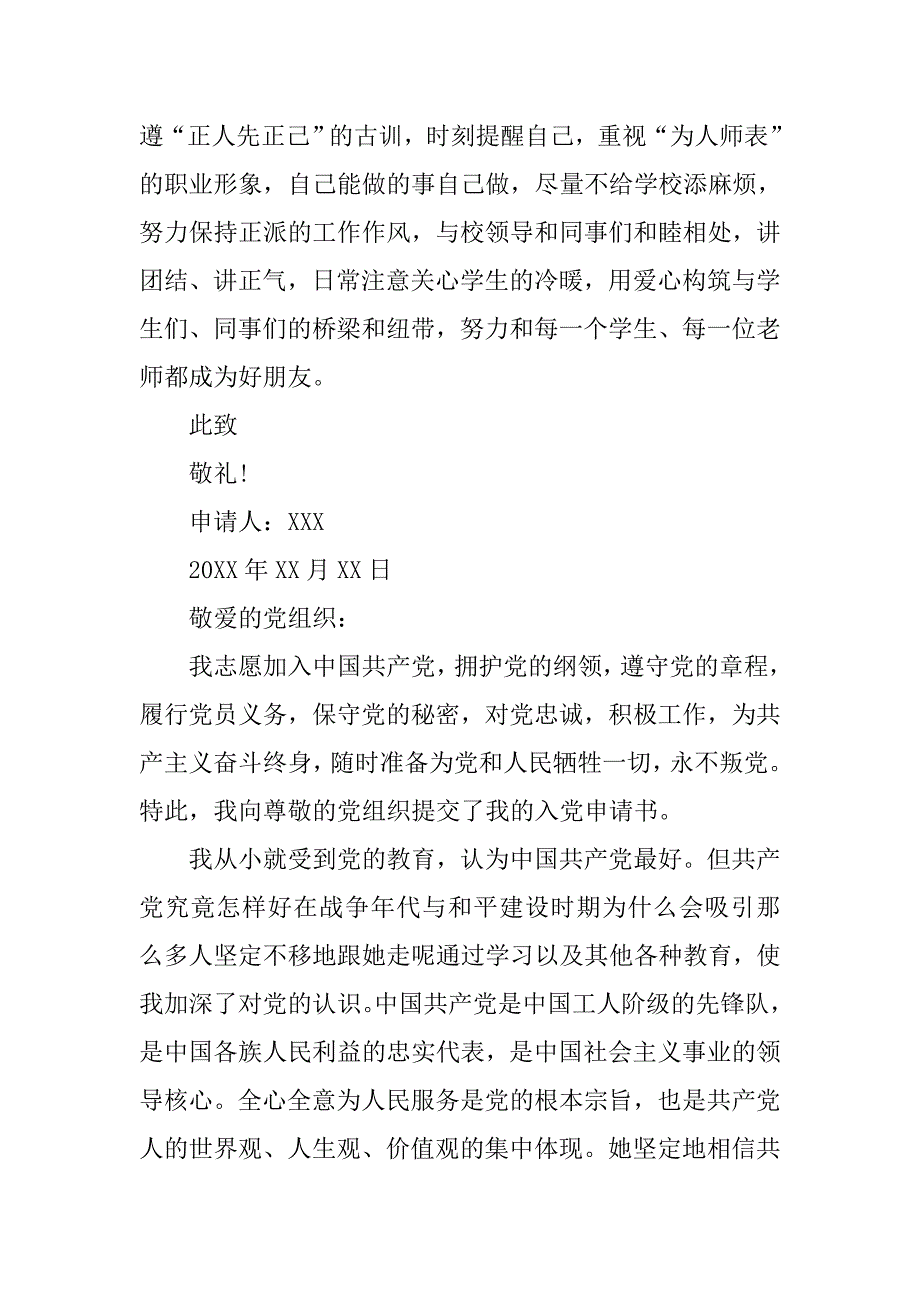 中学教师入党申请书范文1500字.doc_第2页