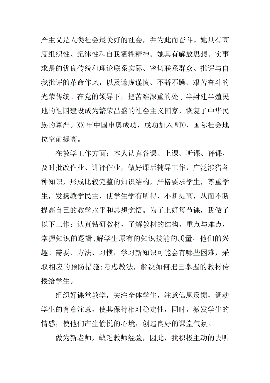中学教师入党申请书范文1500字.doc_第3页