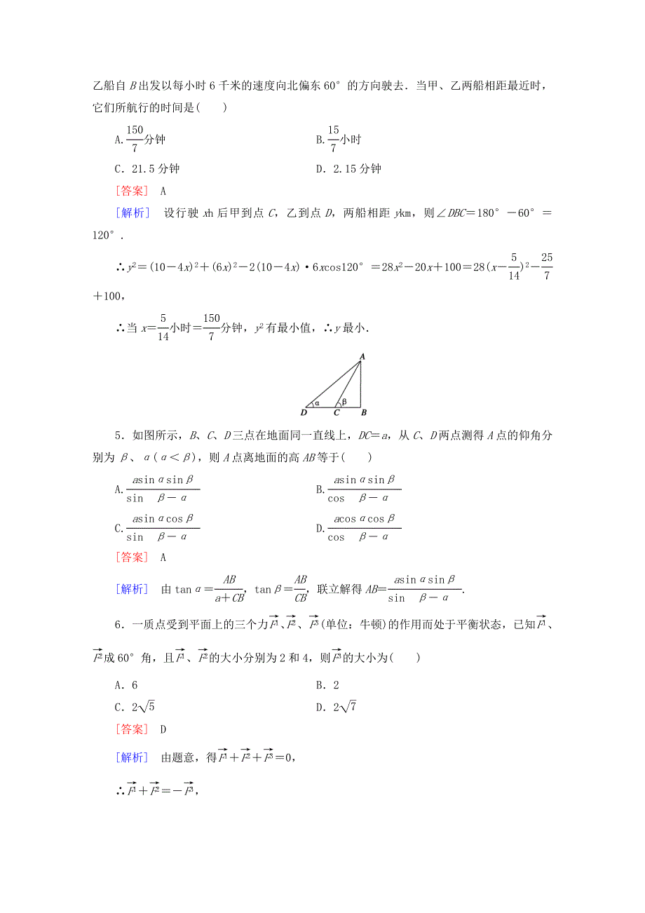 2016年春高中数学 第2章 解三角形 3 解三角形的实际应用举例 第2课时 角度和物理问题同步练习 北师大版必修5_第2页