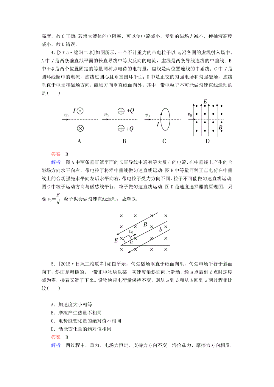 2016届高考物理二轮复习 专题整合突破三 电场和磁场 第9讲 带电粒子在组合场、复合场中的运动素能特训_第3页