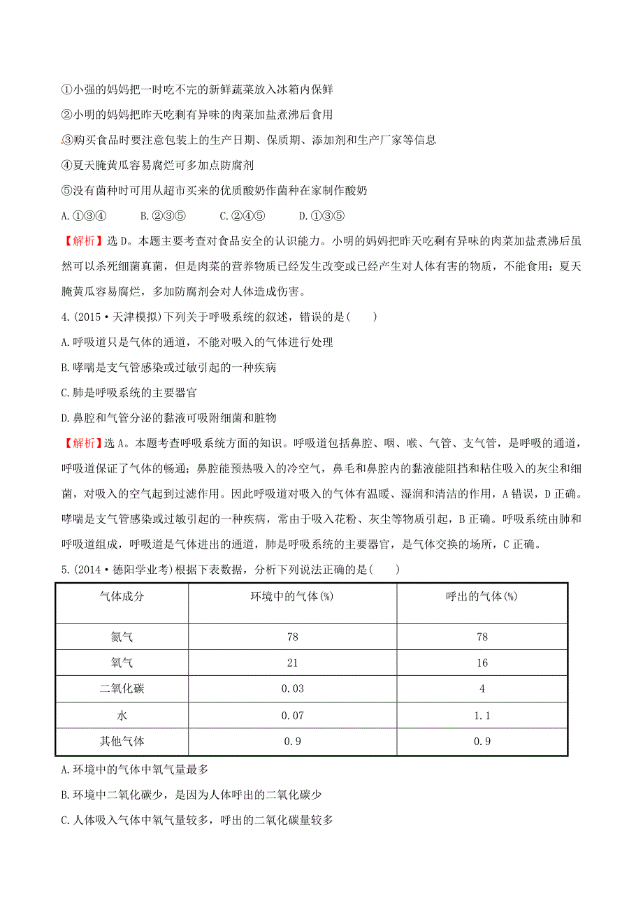 中考生物专题复习 30分钟高频考点练 高频考点五　生物圈中的人试题（含解析)（新版)新人教版_第2页