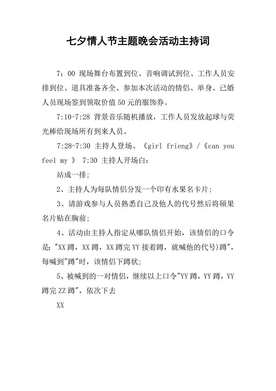 七夕情人节主题晚会活动主持词.doc_第1页
