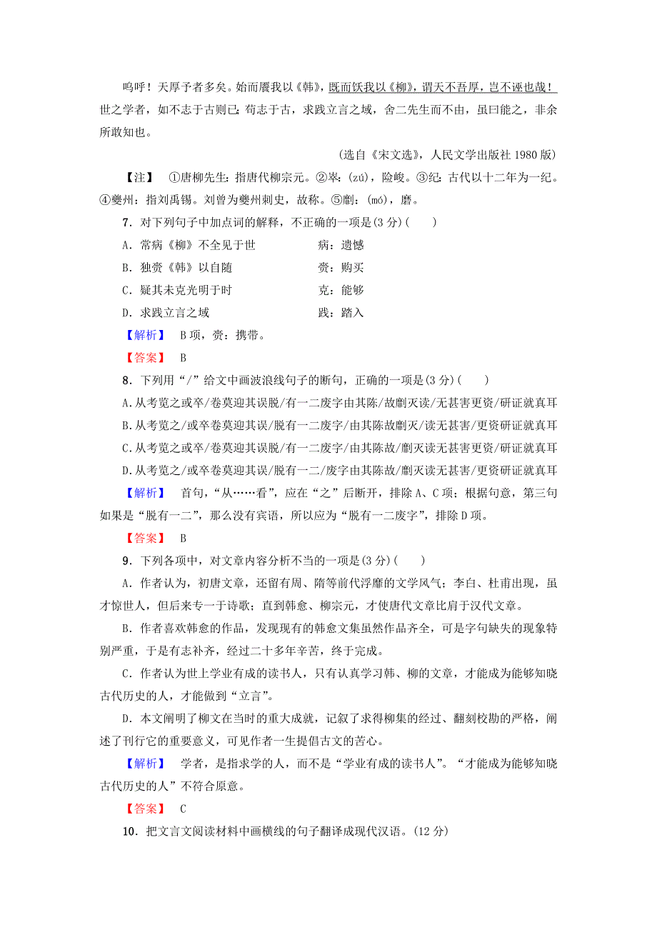 2016-2017学年高中语文单元综合测评2新人教版必修_第3页