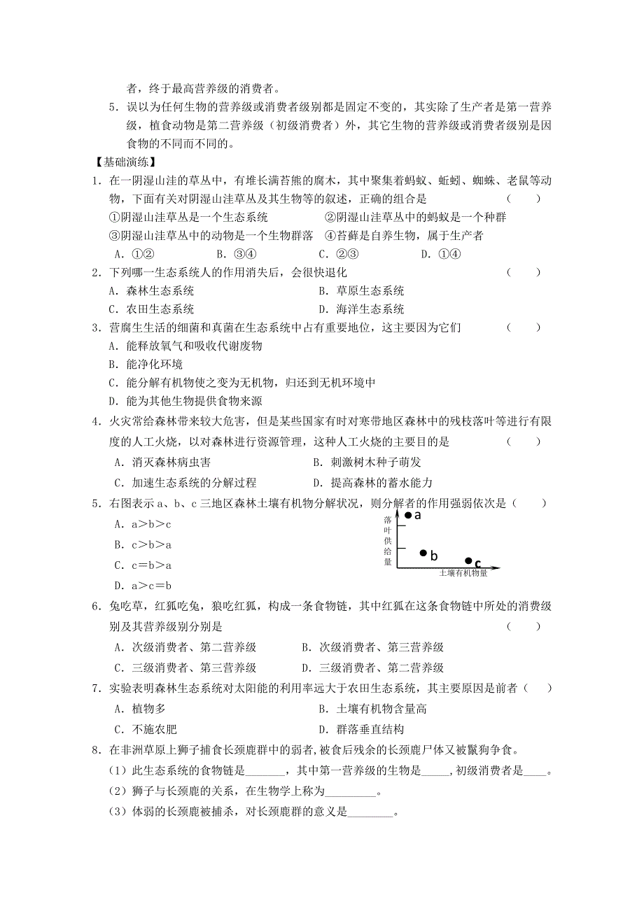 高中生物第二单元生物群体的稳态与调节第三章生态系统的稳态与调节2.3.1生态系统的结构第1课时学案无答案中图版必修3_第4页