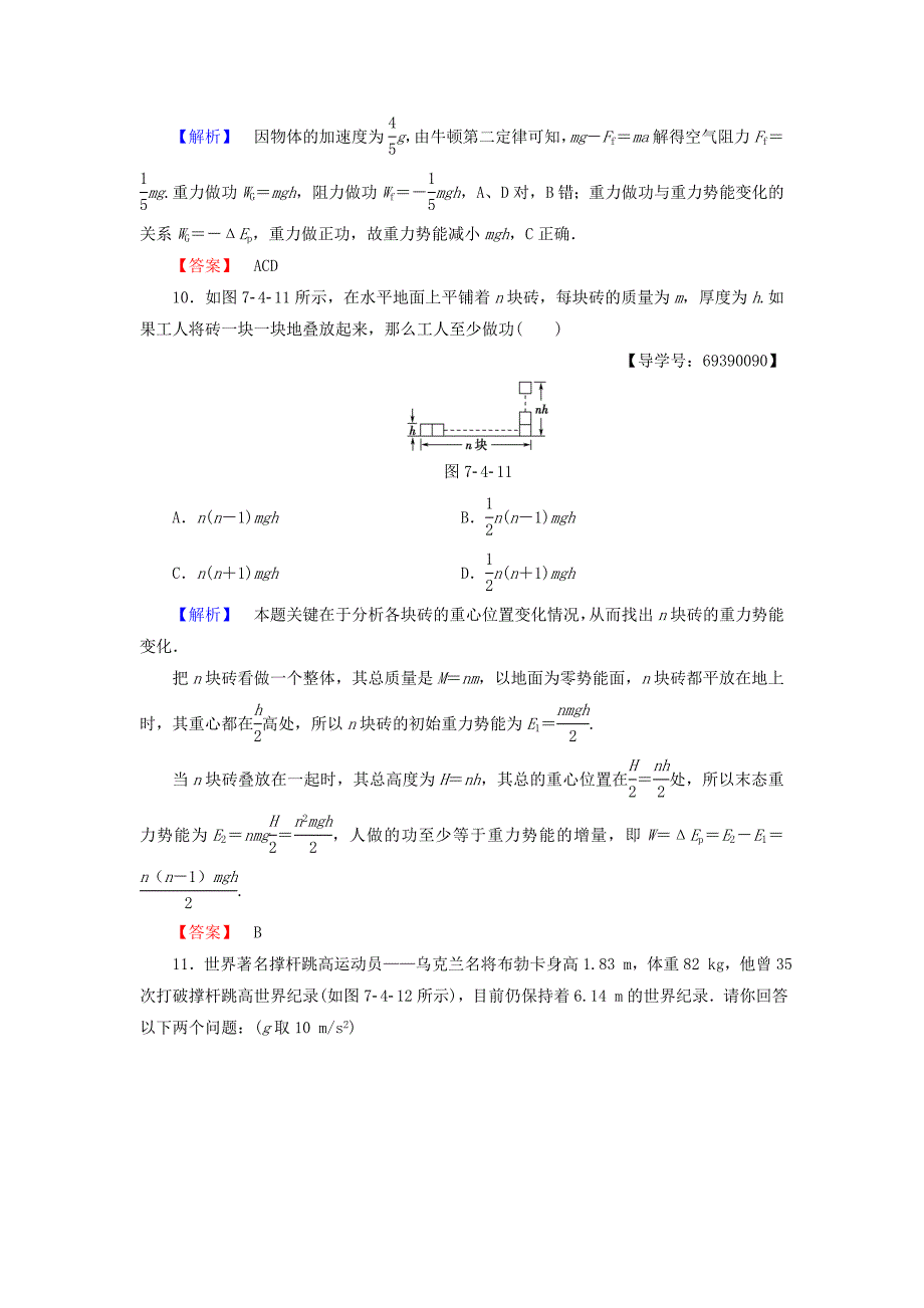 2016-2017学年高中物理第7章机械能守恒定律4重力势能学业分层测评新人教版必修_第4页