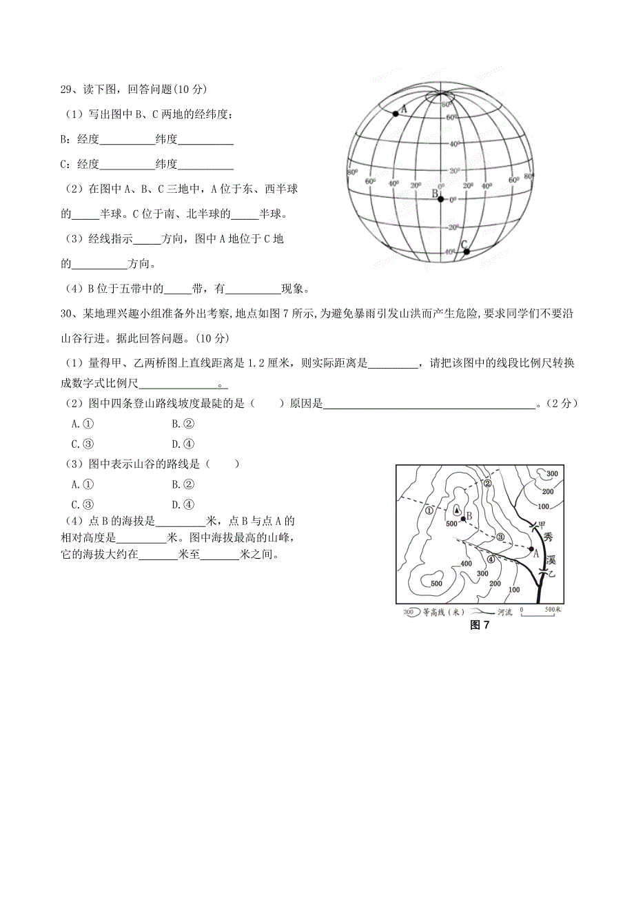 福建省南安市柳城片区2015-2016学年七年级地理上学期期中试题 新人教版_第4页