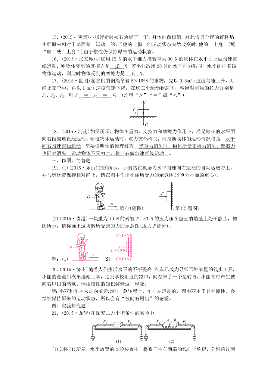 山西省2016中考物理 考点跟踪突破 第八讲 运动和力_第3页