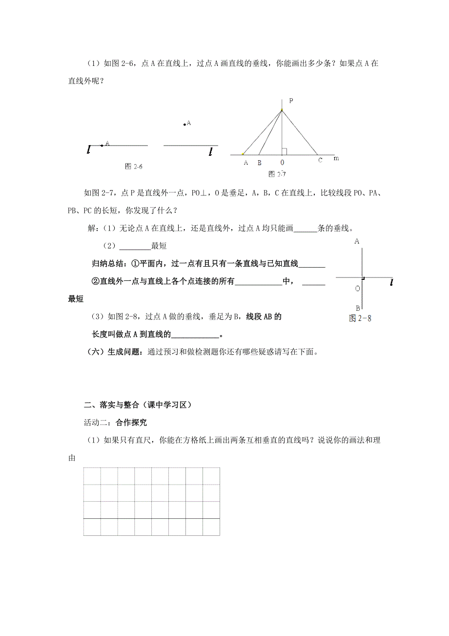 七年级数学下册 第二章 相交线与平行线 2.1 两条直线的位置关系 2.1.2 两条直线的位置关系导学案（新版）北师大版_第2页