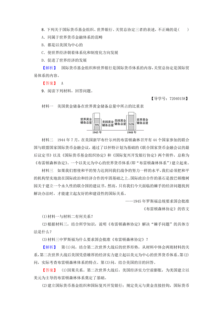 2017-2018学年高中历史 第5单元 经济全球化的趋势 第23课 战后资本主义世界经济体系的形成学业分层测评22 岳麓版必修2_第3页