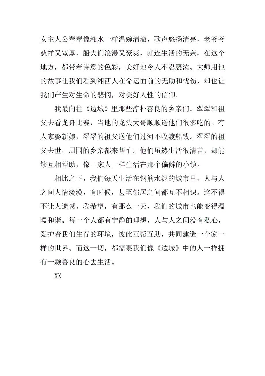 《边城》读后感600字范文.doc_第2页