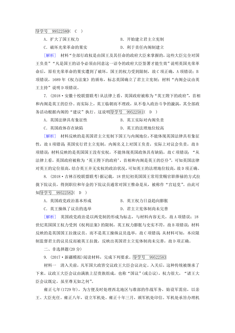 2019年高考历史一轮复习第2单元古代希腊罗马和近代西方政治制度的确立与发展练案7英国君主立宪制的建立新人教版_第3页