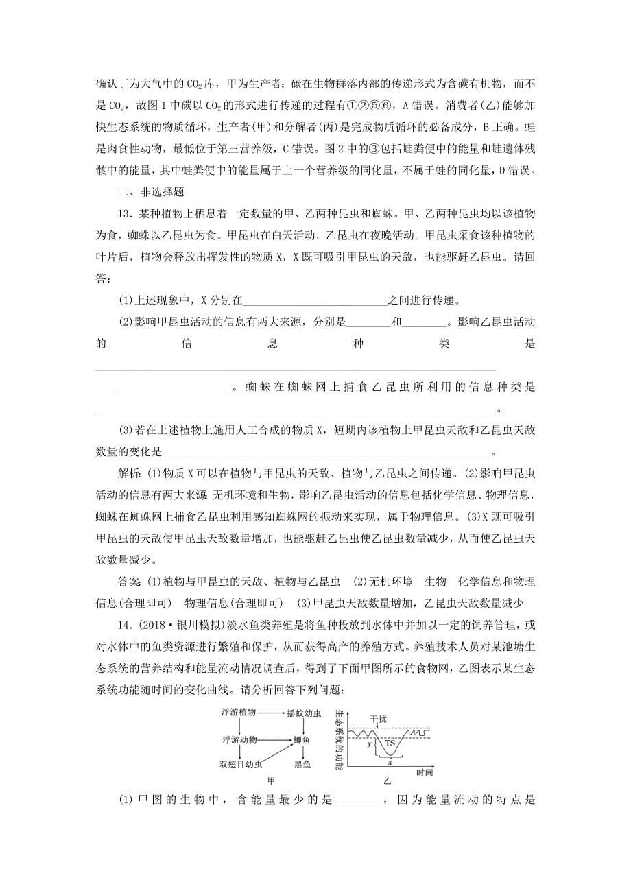 （全国通用版）2019版高考生物一轮复习 第3部分 稳态与环境 第四单元 生态系统与环境保护 课时检测（三十六）生态系统的物质循环、信息传递和稳定性_第5页