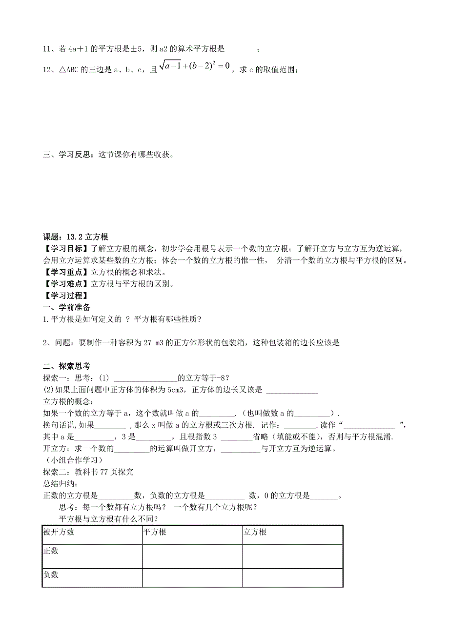 八年级上数学第十三章学案_第4页