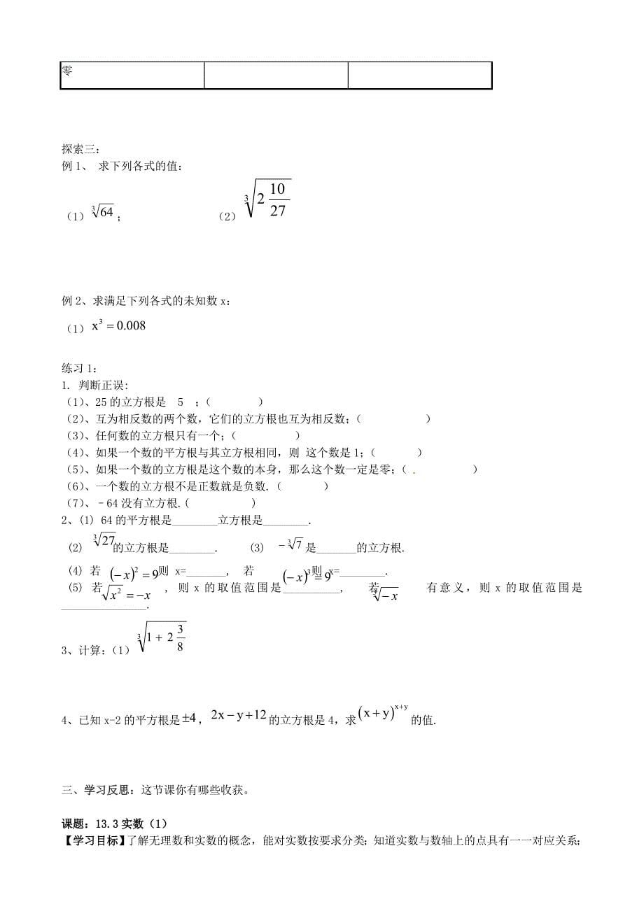 八年级上数学第十三章学案_第5页