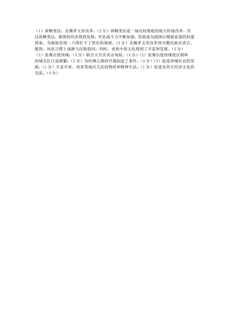 甘肃2016中考历史 第一部分 教材知识梳理 模块一 中国古代史 第二单元 统一国家的建立、政权分立与民族融合_第3页