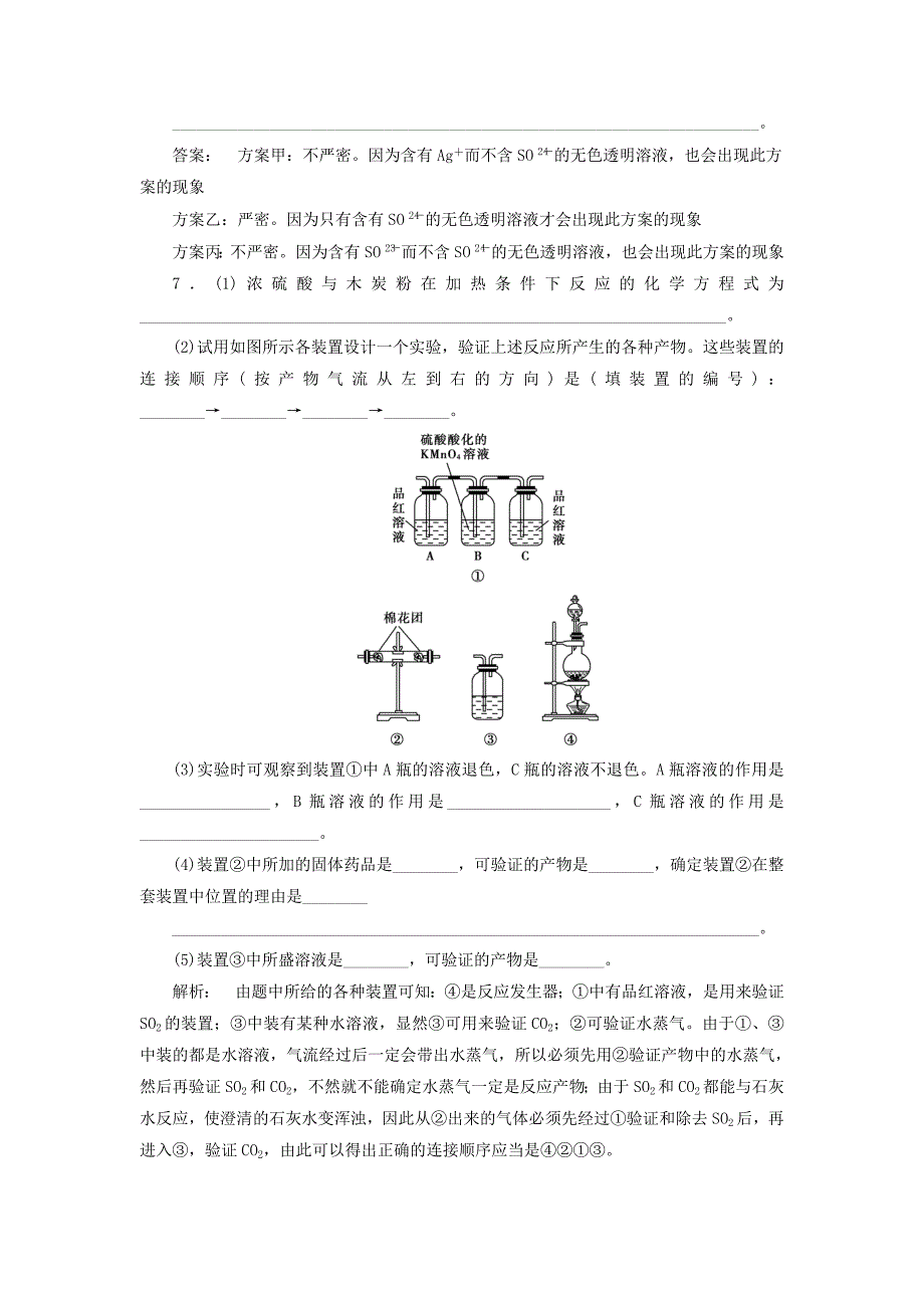 2016-2017学年高中化学3.3.2实验室里研究不同价态硫元素间的转化酸雨及其防治课时作业鲁科版必修_第3页